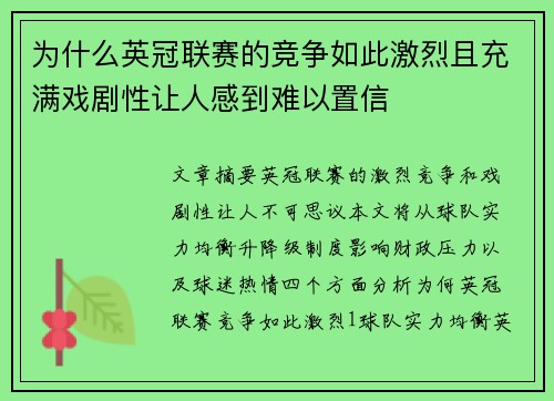 为什么英冠联赛的竞争如此激烈且充满戏剧性让人感到难以置信