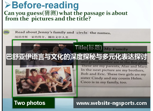 巴舒亚伊语言与文化的深度探秘与多元化表达探讨