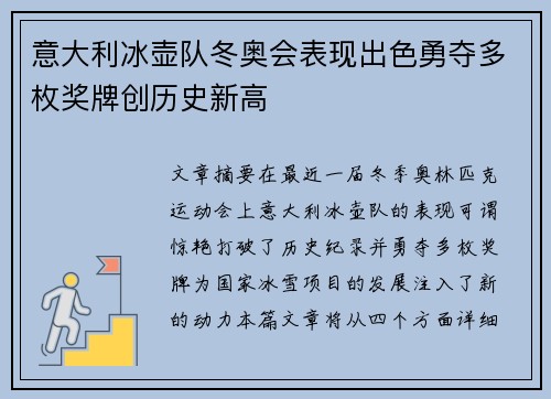 意大利冰壶队冬奥会表现出色勇夺多枚奖牌创历史新高 意大利冰壶队冬奥会表现出色勇夺多枚奖牌创历史新高