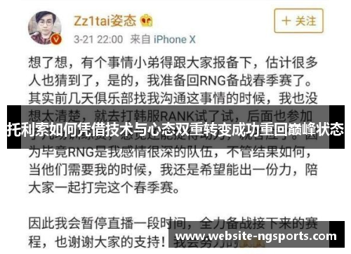 托利索如何凭借技术与心态双重转变成功重回巅峰状态 托利索如何凭借技术与心态双重转变成功重回巅峰状态