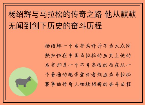 杨绍辉与马拉松的传奇之路 他从默默无闻到创下历史的奋斗历程 杨绍辉与马拉松的传奇之路 他从默默无闻到创下历史的奋斗历程